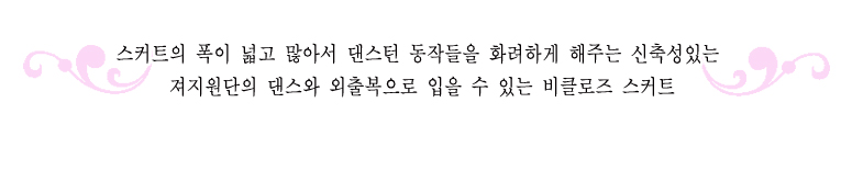 댄스복